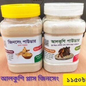 আল কুশি এবং জিংসিং পাউডার